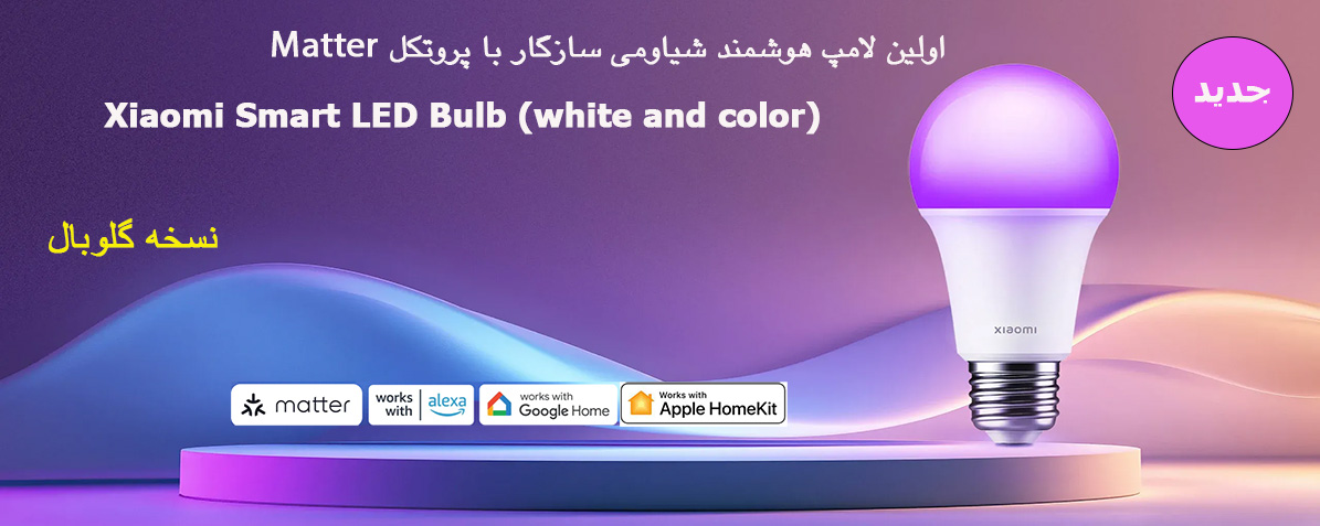 لامپ هوشمند